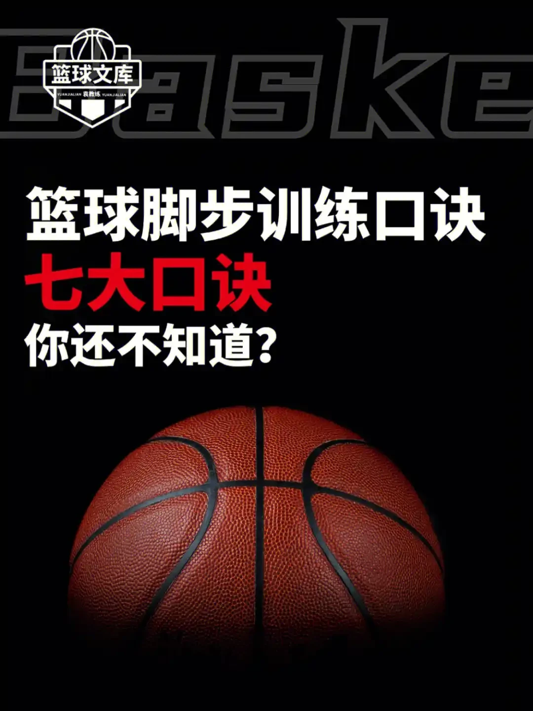 如何制定智能篮球训练计划_2