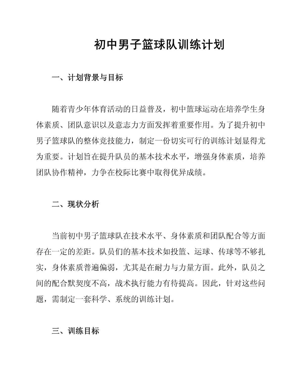 篮球协调训练的成功案例分析_0